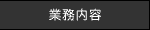�Ɩ����e�y�[�W��