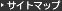 �T�C�g�}�b�v�y�[�W��